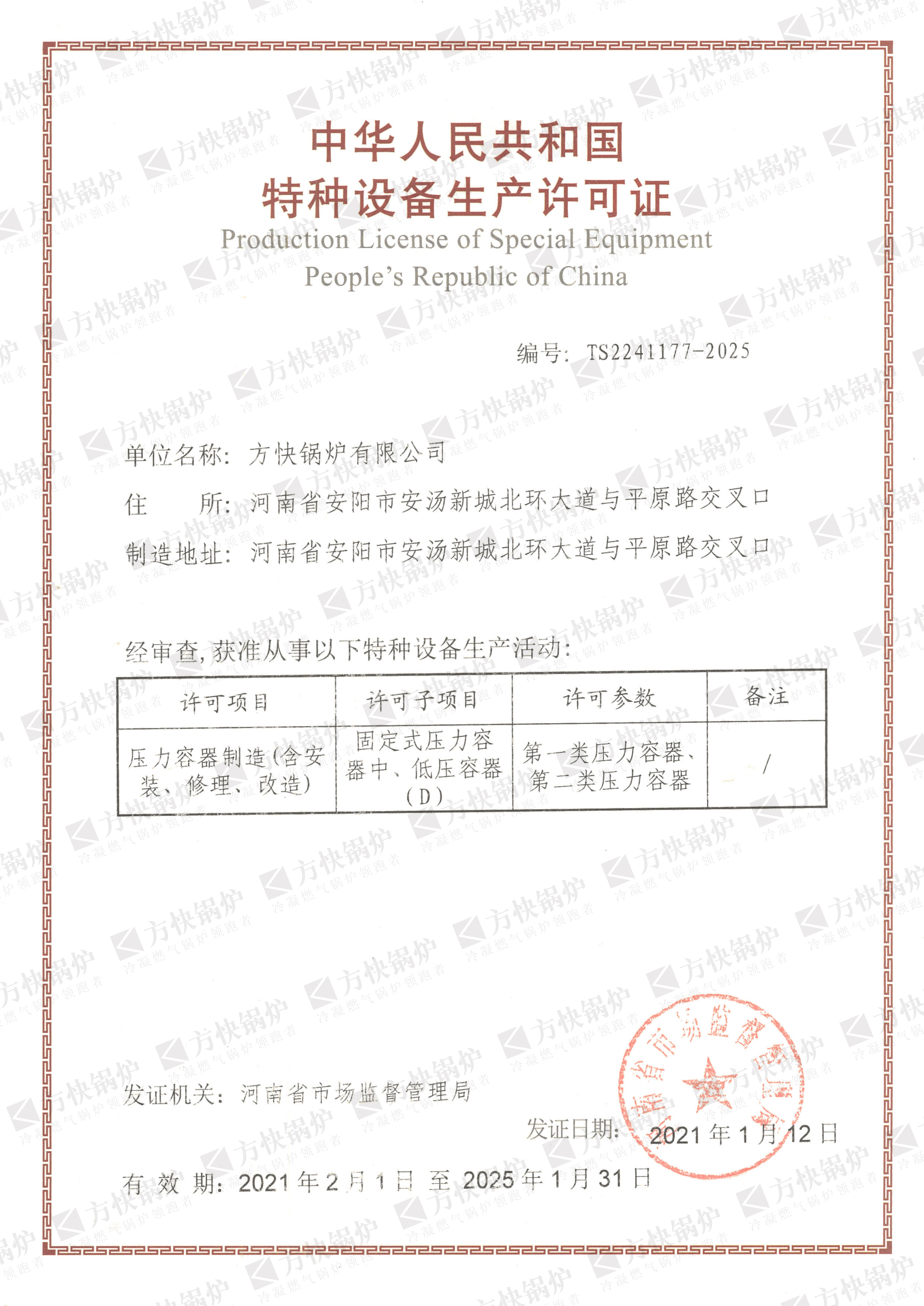 壓力容器設計許可證書（shū）