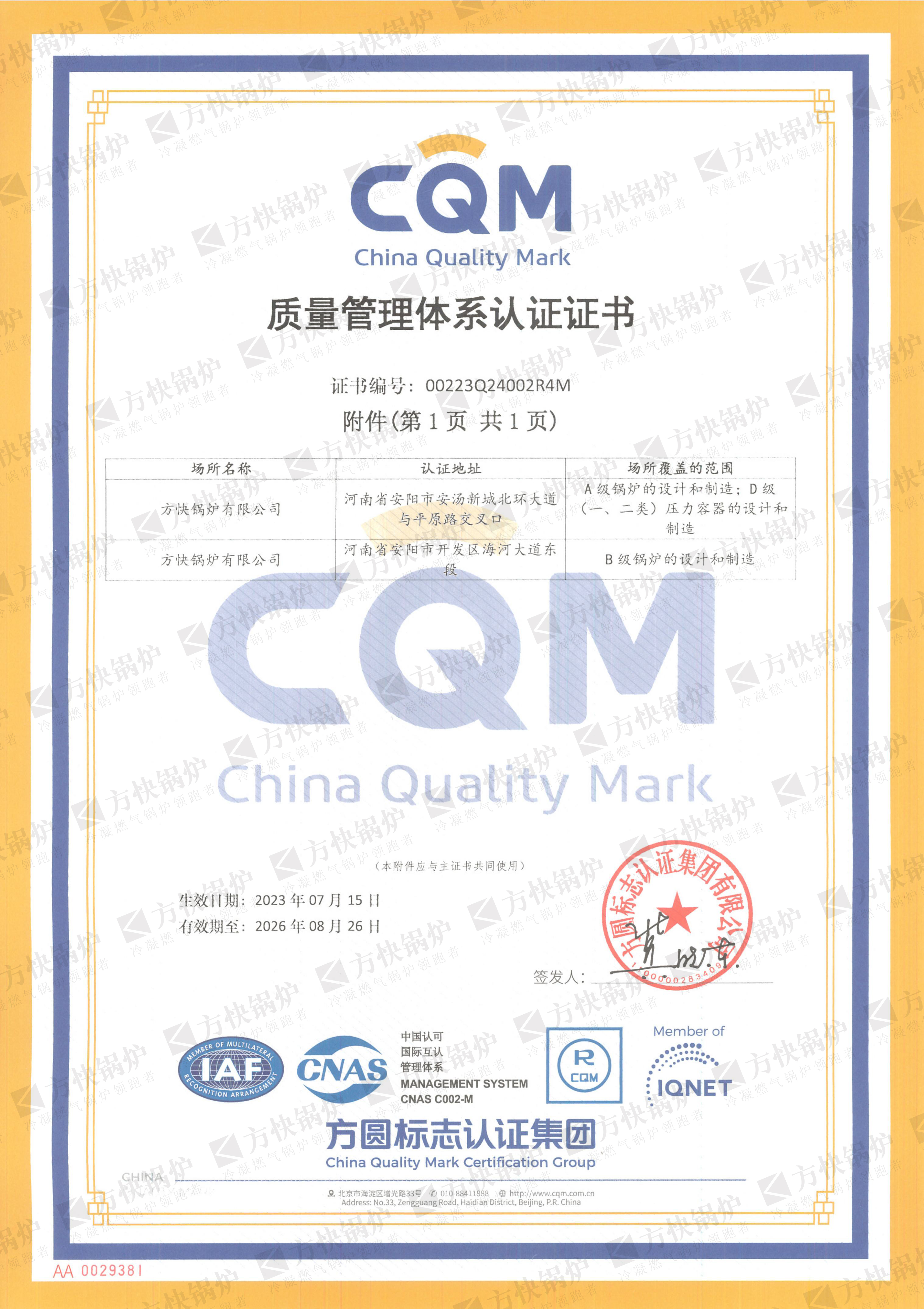 質量管理體係認（rèn）證證書（shū）