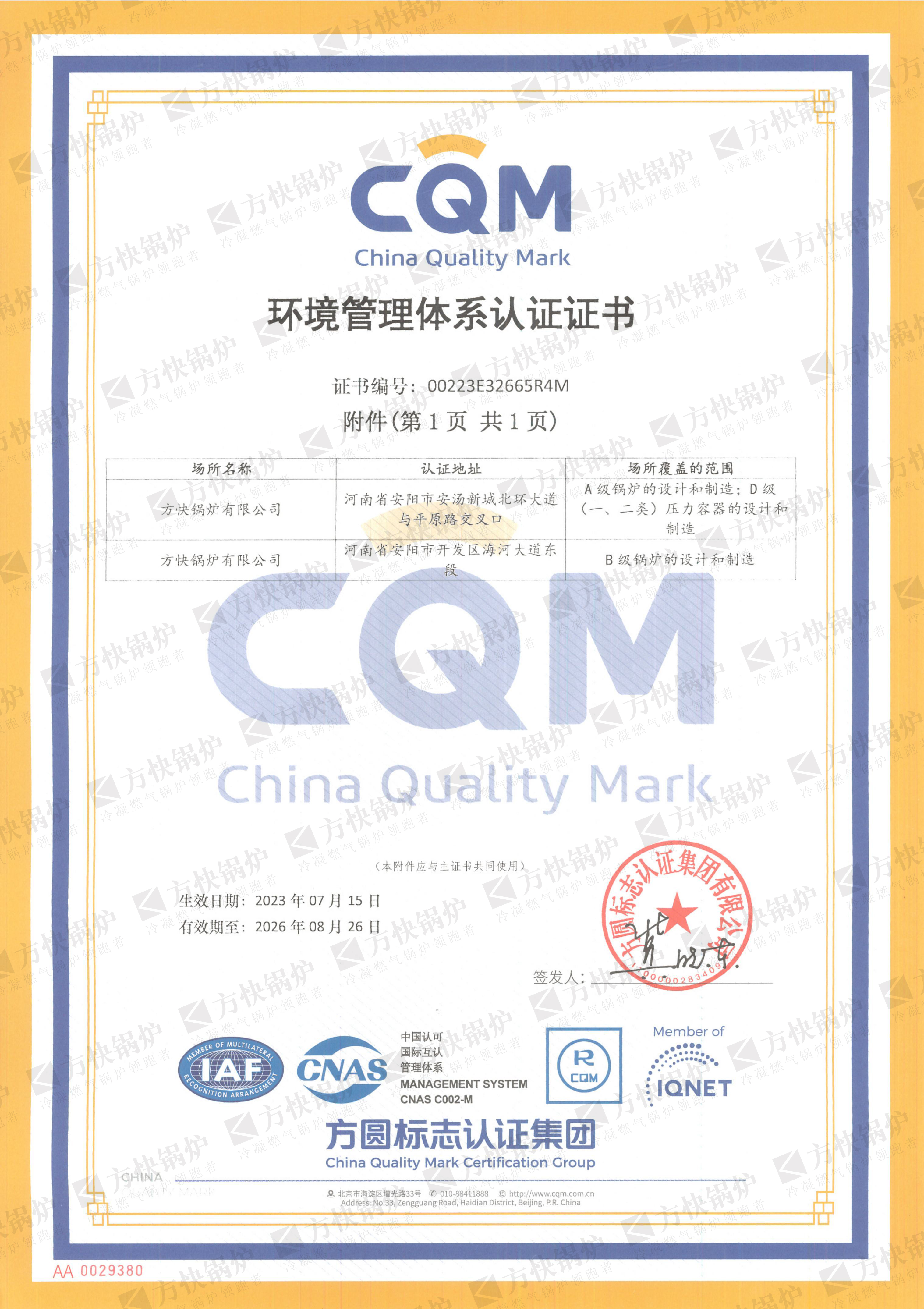 環境（jìng）管理體係認證證書