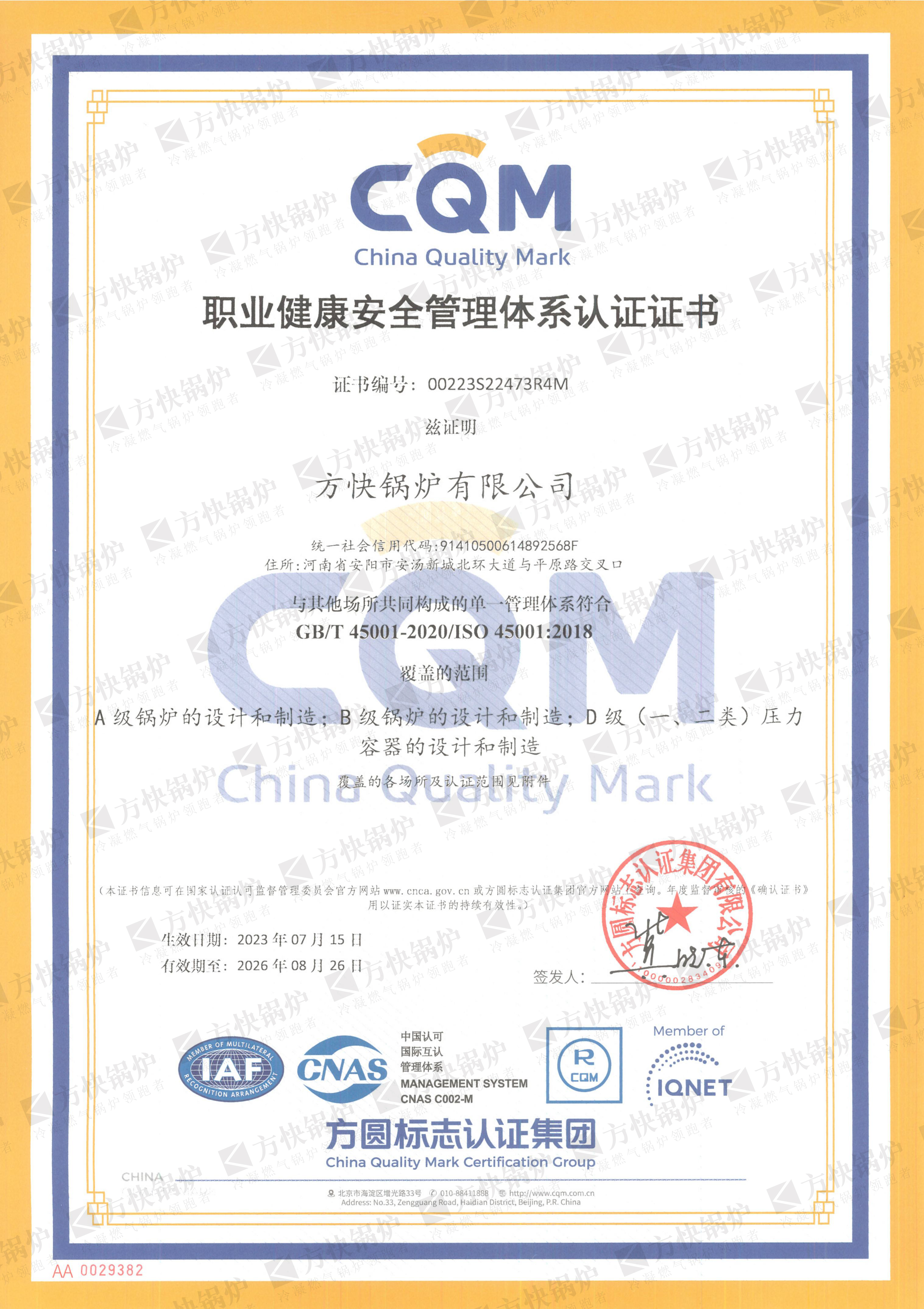 職業健（jiàn）康體係認證證書