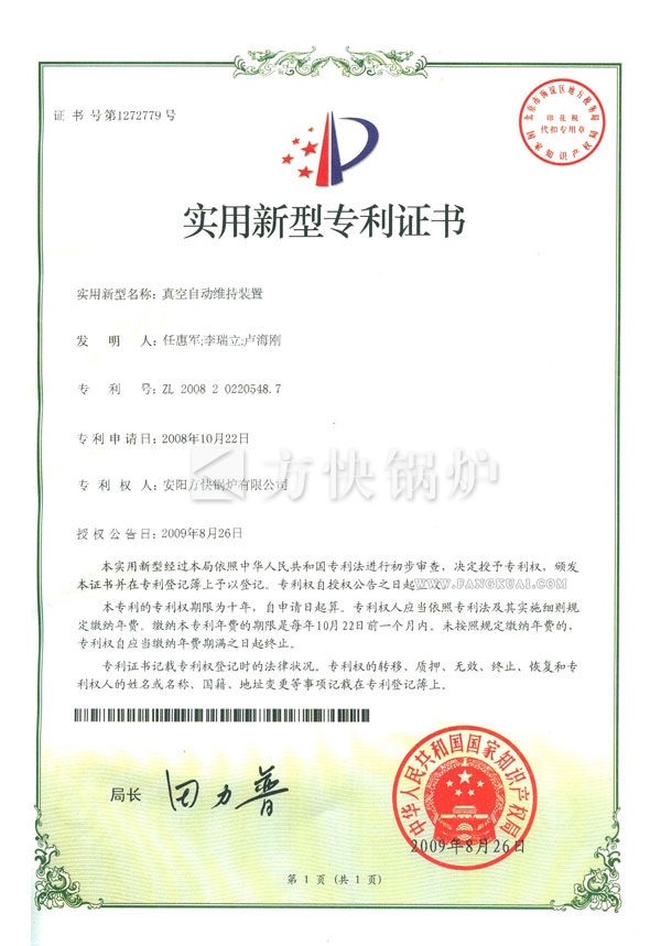 香蕉视频91鍋爐（lú）自動真空維護專利