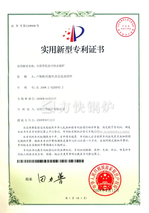 香蕉视频91燃氣真空熱水鍋爐冷凝式專利