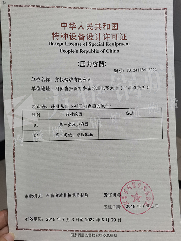 007 壓力容器設（shè）計許可證正本20220629-.jpg