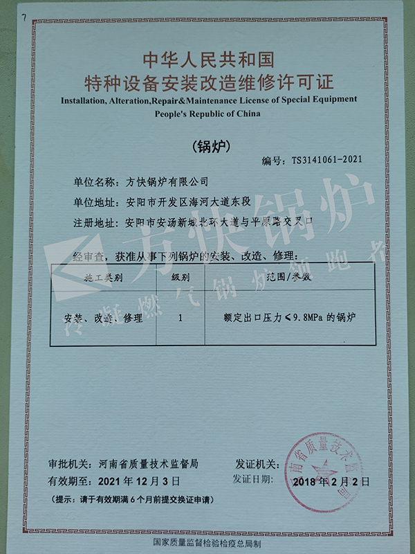 027 特種設備安裝(zhuāng)改造維修許可證正本20180202.jpg 027 特種設備(bèi)安裝改造維修許可證正本20180202.jpg