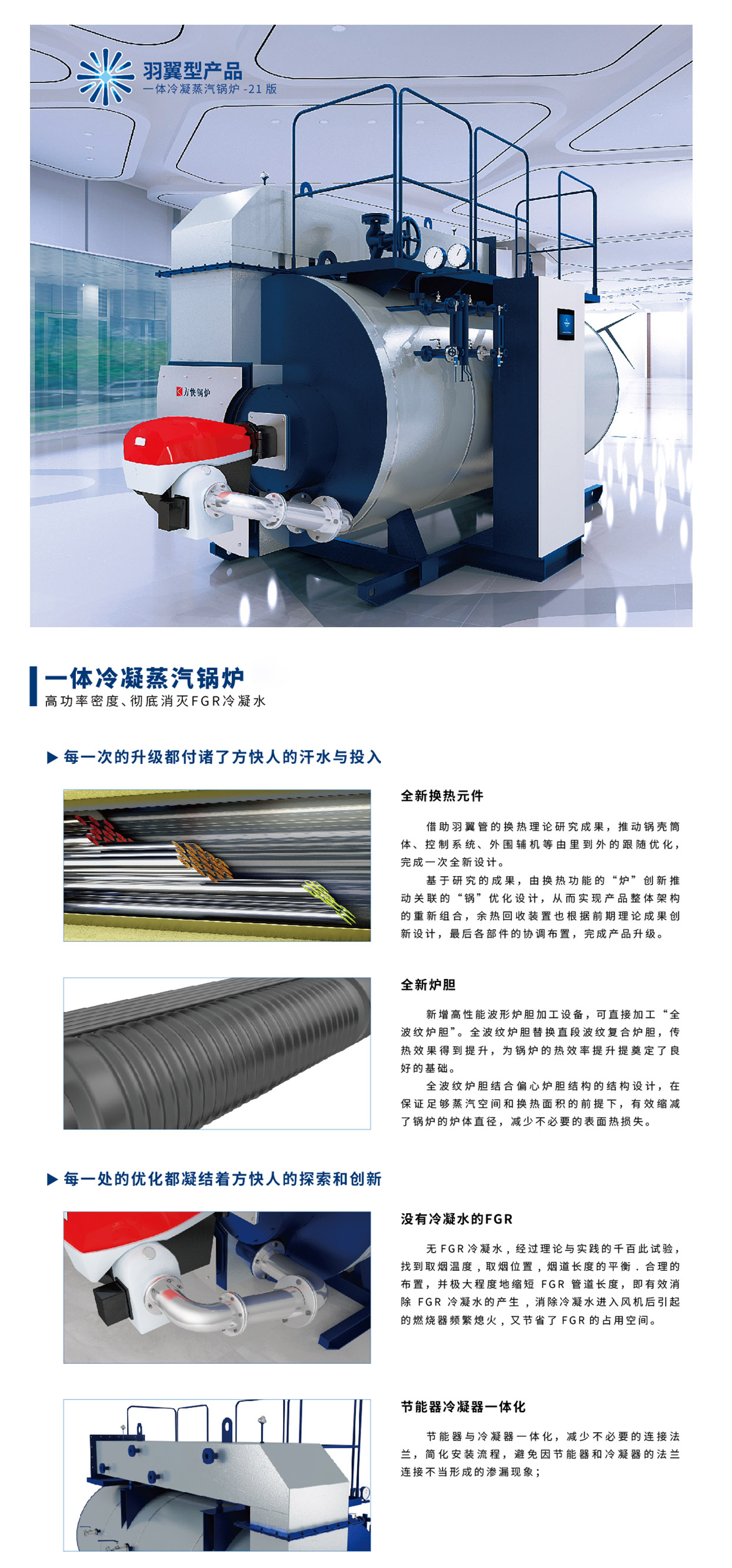 新一代冷(lěng)凝(níng)蒸汽鍋爐.jpg 新一代冷凝蒸汽鍋爐.jpg