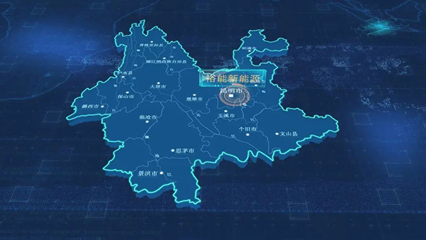 裕能新能源.jpg 裕能新(xīn)能源.jpg