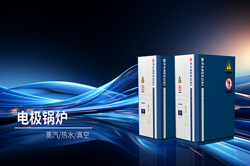 高壓電極鍋爐.jpg 高壓電(diàn)極鍋爐.jpg