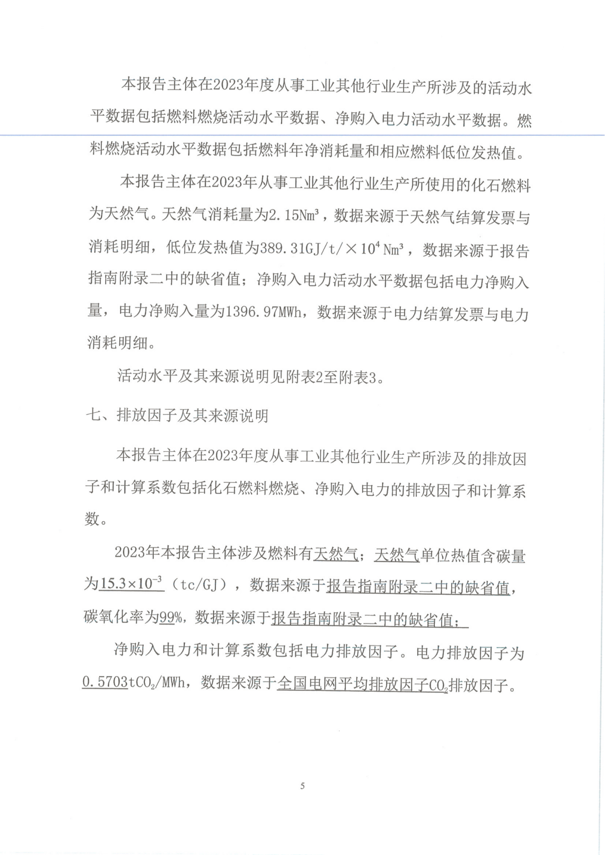 工業企業溫室氣體排放報告_04.png