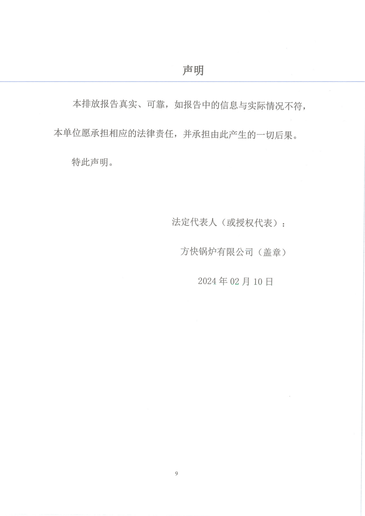 工業企業溫室（shì）氣體排放報告_08.png