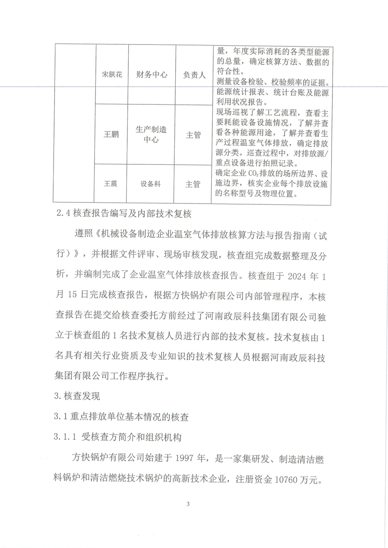 溫室氣體排放核查（chá）報告_05.png